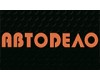 АВТОДЕЛО