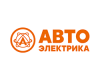 АВТОЭЛЕКТРИКА
