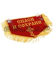 Вымпел НИКОЛАЙ ЧУДОТВОРЕЦ "Спаси и сохрани" с бахромой, фон (28х18.5см), 072203, AUTOSTICKERS