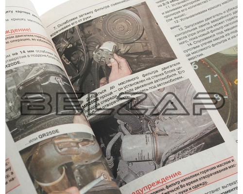 Книга NISSAN X-Trail (07-) руководство по ремонту цв.фото серия "Я ремонтирую сам", Мир Автокниг (45029), МИР АВТОКНИГ