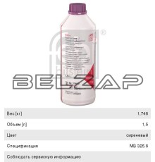 Антифриз фиолетовый концентрат 1.5л G12++ Universal FEBI