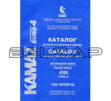 Книга КАМАЗ-4308 (ЕВРО-4, дв.CUMMINS) 2012г.