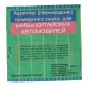 Адаптер-переходник рамки знака номерного для китайских авто, ADAPAVT-112423, АВТО+