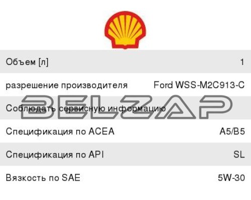 Масло моторное HELIX AF 5W30 синт.1л, 550046288, SHELL