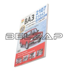 Книга ВАЗ-2107 цветные фото серия "Школа ремонта" МИР АВТОКНИГ