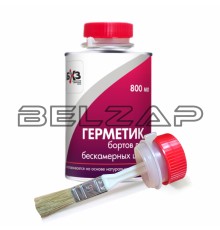 Герметик борта для бескамерных шин 800мл, 14-101 (ГБ-800), БХЗ