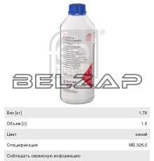 Антифриз синий концентрат 1.5л G011 FEBI