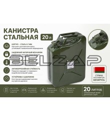 Канистра 20л сталь, KC-20, ОРША