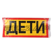 Наклейка-знак виниловая "Перевозка детей" 40х93 см наружная, 07606, AUTOSTICKERS
