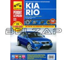 Книга KIA Rio (05-09) двигатель 1.4. Руководство по ремонту