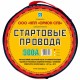 Провода для прикуривания 500А 3.0м в сумке ВЫМПЕЛ