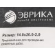 Шайба 14.0х20.0х2.0 медная, ER-14020020, ЭВРИКА