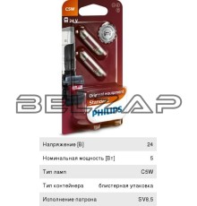Лампа 24V C5W SV8.5-8 блистер (2шт.), 13844B2, PHILIPS