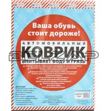 Коврик салона универсальный влаговпитывающий 38x50см 2шт., 020322, PINGO
