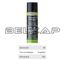 Очиститель универсальный 500мл, 3318, LIQUI MOLY