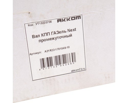 Вал КПП ГАЗель Next промежуточный z=36 АККОМ