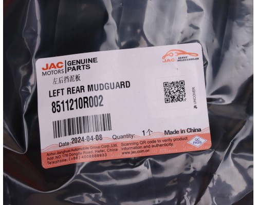 Брызговик JAC Sunray SOLLERS Atlant колеса заднего левого (пластиковый) OE