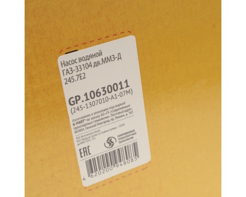 Насос водяной Д-245.7 ГАЗ-33104 Валдай G-PART (ОАО ГАЗ)