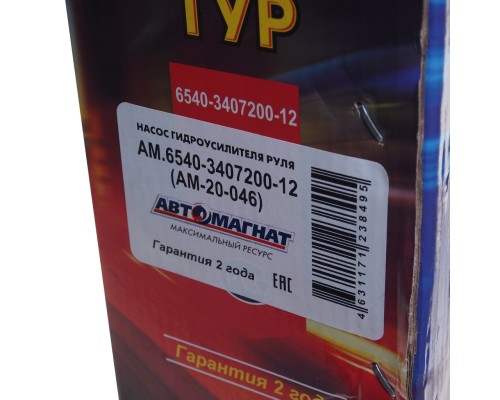 Насос гидроусилителя КАМАЗ-6460 в сборе АВТОМАГНАТ