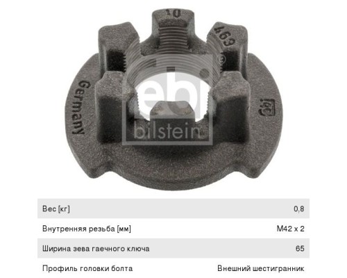 Гайка BPW ступицы корончатая (M42х2 SW65) FEBI