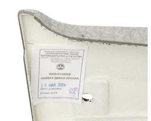 Обивка двери МАЗ правая ОЗАА