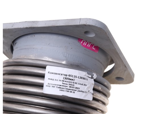 Металлорукав КАМАЗ-ЕВРО, НЕФАЗ дв.CUMMINS в сборе d=114мм L=305мм (нержавеющая сталь 304) ГС