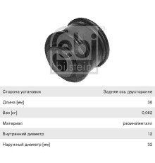 Втулка стабилизатора MERCEDES Sprinter заднего FEBI