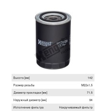 Фильтр масляный IVECO Daily (06-) HENGST