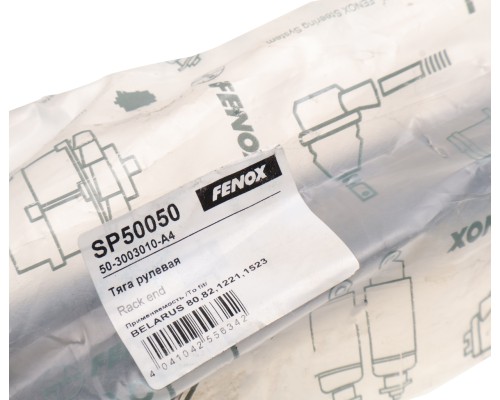 Тяга рулевая МТЗ-80 (длинная) труба L=33мм FENOX