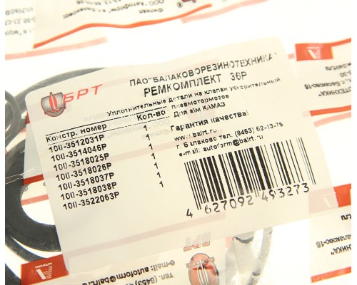 Ремкомплект ЗИЛ, КАМАЗ, МАЗ клапана ускорительного БРТ