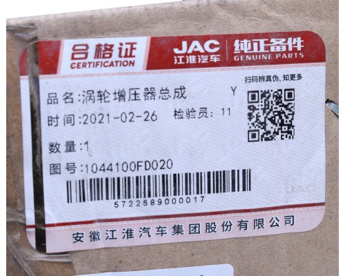 Турбокомпрессор JAC N35 SOLLERS Argo 2.0 OE №