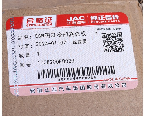 Клапан JAC N35, T6, T8Pro SOLLERS Argo рециркуляции отработанных газов (EGR) OE