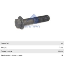 Болт VOLVO амортизатора (М14х65мм) SAMPA