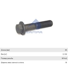Болт VOLVO амортизатора (М14х65мм) SAMPA