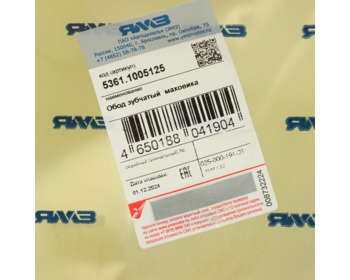 Венец маховика ЯМЗ-5361, 5362, 5363, 5364 ЕВРО-4 АВТОДИЗЕЛЬ