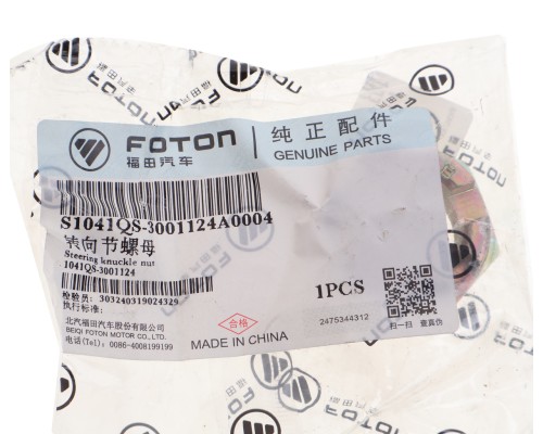 Гайка FOTON 1069 кулака поворотного OE