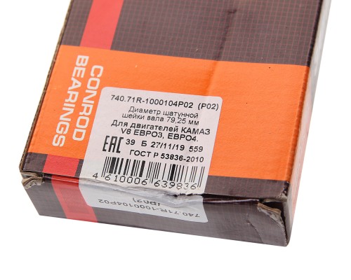 Вкладыши КАМАЗ шатунные Р02 ЕВРО-3, 4, 7 ДАЙДО МЕТАЛЛ РУСЬ