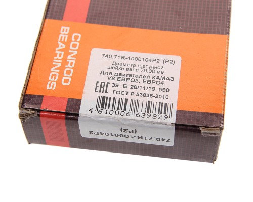 Вкладыши КАМАЗ шатунные Р2 ЕВРО-3, 4, 8 ДАЙДО МЕТАЛЛ РУСЬ