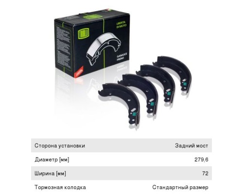 Колодки тормозные ГАЗ-3302, ГАЗель Next задние (4шт.) TRIALLI
