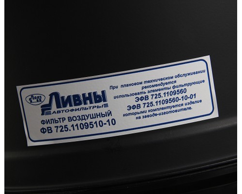 Фильтр воздушный КАМАЗ-ЕВРО-3 в сборе Ливны
