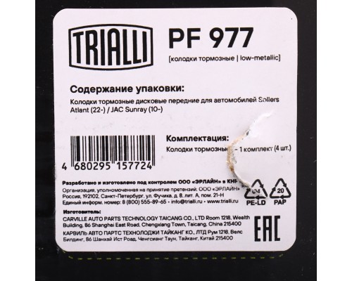 Колодки тормозные JAC Sunray SOLLERS Atlant (2.7D) пeредние (4шт.) TRIALLI
