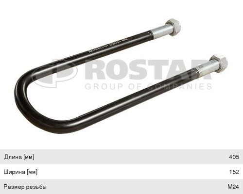 Стремянка BPW рессоры (М24/405х152мм) ROSTAR