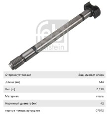 Вал MERCEDES тормозной левый (L=544/496 d=42) FEBI