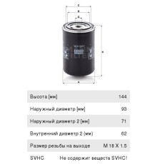 Фильтр топливный ЯМЗ-536 тонкой очистки ЕВРО-4 WDK 940/1 MANN