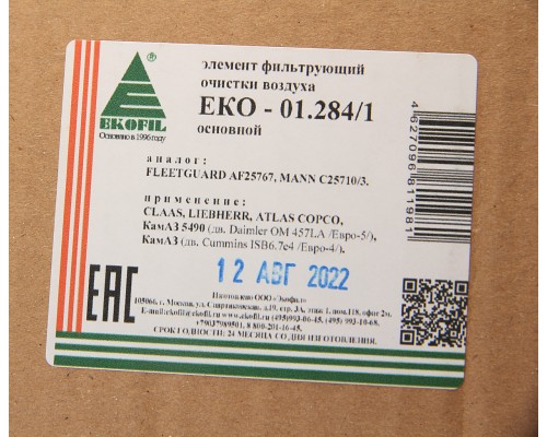 Элемент фильтрующий КАМАЗ воздушный ЕВРО-5 (основной элемент) EKOFIL