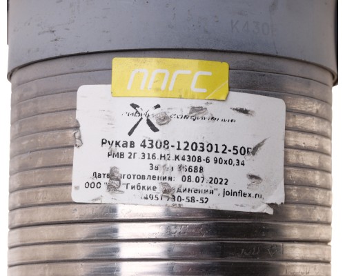 Металлорукав КАМАЗ-4308 дв.CUMMINS в сборе d=90мм L=340мм (нержавеющая сталь 304) ГС