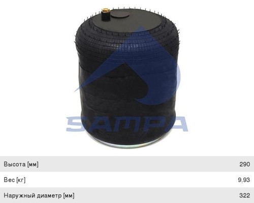 Пневморессора MERCEDES Atego (металлический стакан) (1 отв. штуц. М24х1.5) SAMPA