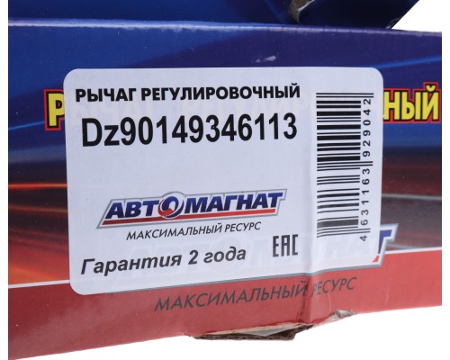 Рычаг тормоза регулировочный КАМАЗ-ЕВРО среднего моста правый АВТОМАГНАТ