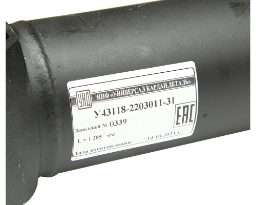 Вал карданный КАМАЗ переднего моста (4 отверстия) L=1285мм увеличенный ресурс УКД