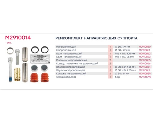 Ремкомплект суппорта MERCEDES 815 MAN TGL (пальцы 100х30мм, 72х30мм, втулки, пыльн., KNORR SN5) MARSHALL